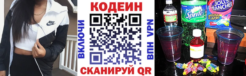 Codein Purple Drank как найти наркотики Белоусово